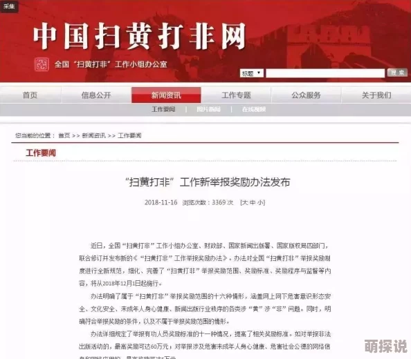 91色资源网在线观看传播非法色情内容已被举报封禁