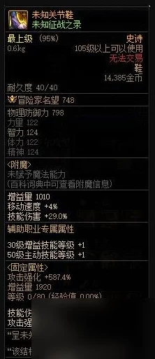 DNF手游归灵之吟短靴：详解最新热门神器装备属性及效果