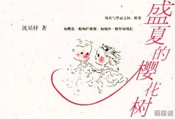 亲近乱子伦中文字幕内容低俗，违背伦理道德，传播不良信息，观看有害身心健康