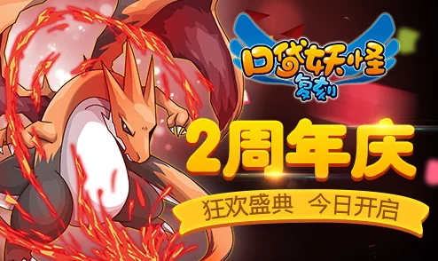 口袋妖怪复刻周年庆典盛启，全新热门精灵震撼登场！