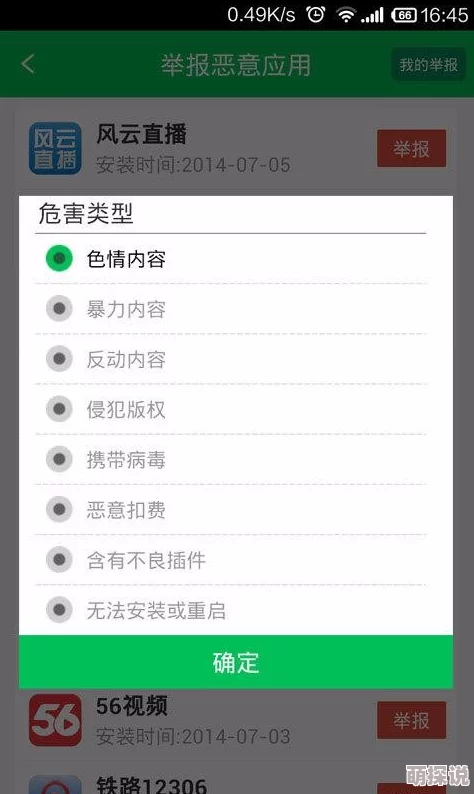 国产无套露脸视频在线观看已被举报并提交至相关部门处理