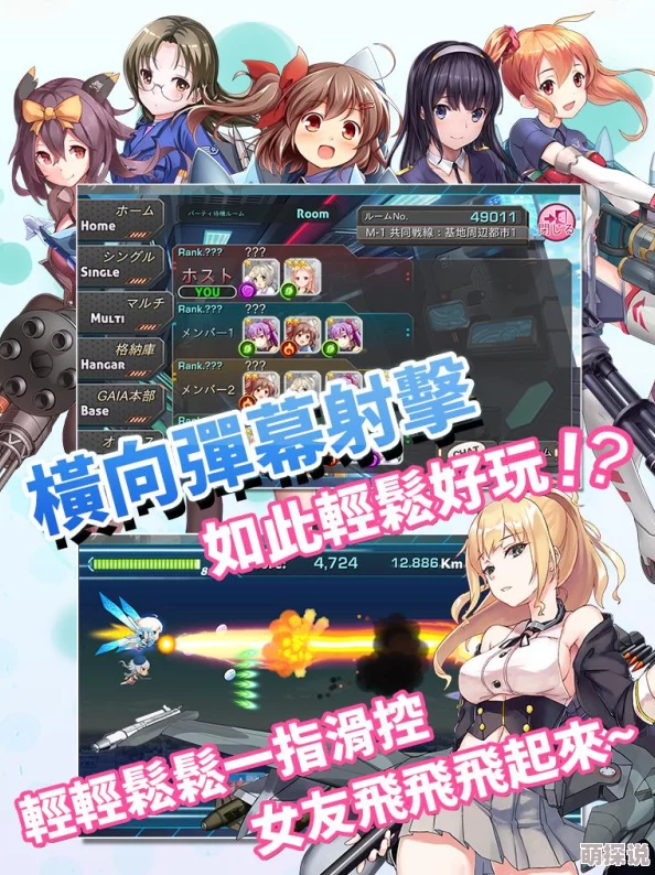 飞翔吧战机少女融合美少女与战机元素的日系RPG探索冒险之旅