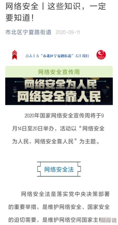 深夜网址警惕虚假信息和网络诈骗保护个人隐私安全
