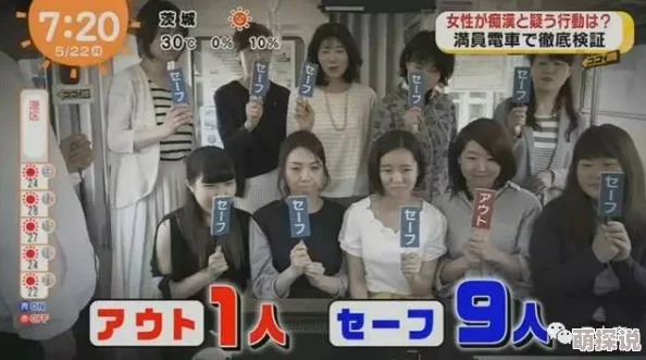 日本电车痴汉免费视频曝光偷拍者已被逮捕视频内容已删除