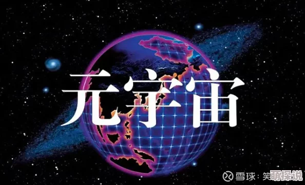 重生后疯狂投资开启元宇宙投资狂潮席卷全球