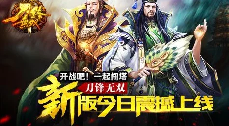 《刀锋无双》安卓新服158盛启，热门更新今日震撼登场！