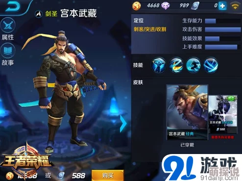 王者荣耀宫本武藏新版重做，全新5v5实战攻略与热门打法分享