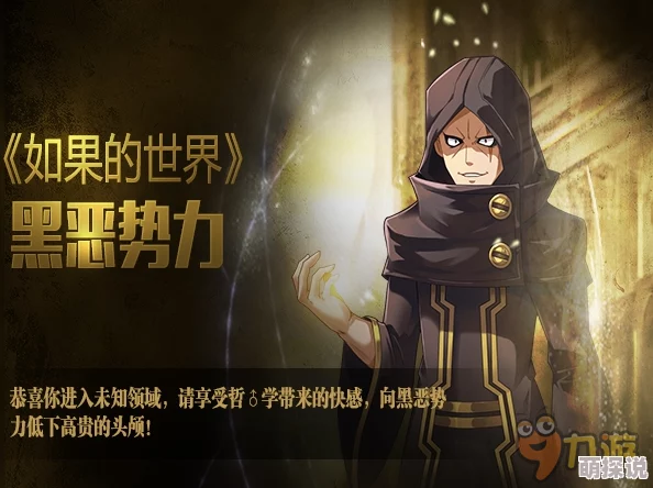 如果的世界通缉令玩法全攻略：解锁最新热门追捕技巧
