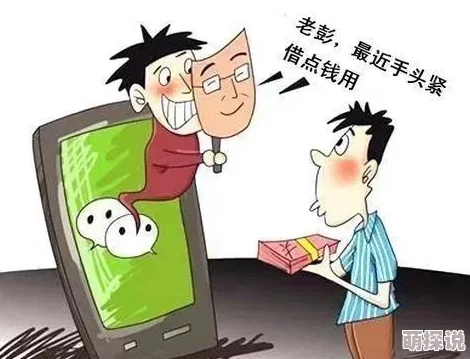 欧美xxxx另类虚假信息骗取流量警惕网络诈骗保护个人信息安全