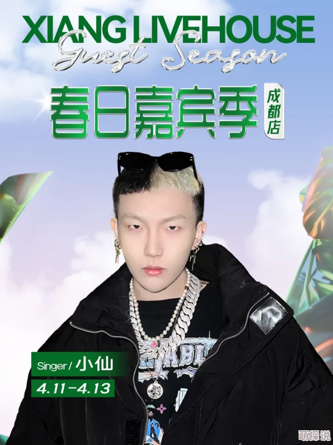 仙踪林rapper呦呦欢迎你让我们一起追逐梦想勇敢前行创造美好未来