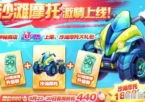 2024热门评测：天天酷跑沙滩摩托经典模式得分效率与技巧全解析