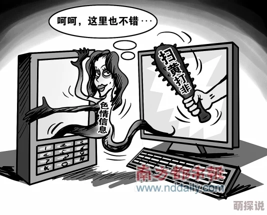 黄色网站无码视频内容有害身心健康远离不良信息