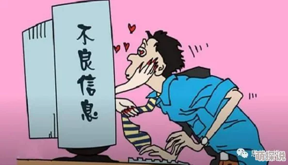 忘年乱l交小说危害身心健康传播不良信息