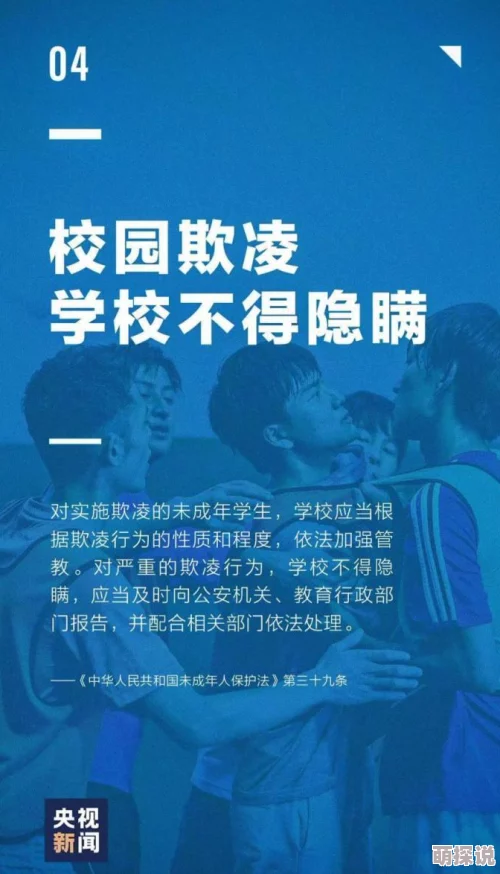 我们三个一起要你校园霸凌受害者勇敢发声寻求帮助