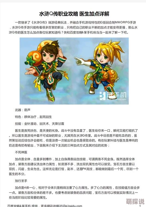 水浒Q传手游：剑客VS医生PK新技巧，热门对战策略大揭秘！