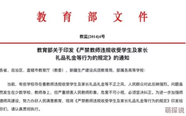 师生文全肉高h老师受已被举报至相关部门严重违规
