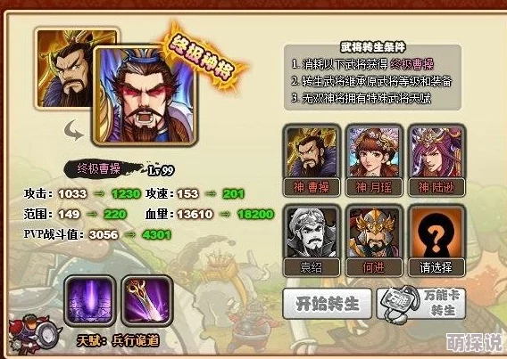 塔防三国志手游热门主公武将：曹操全面介绍及最新玩法解析