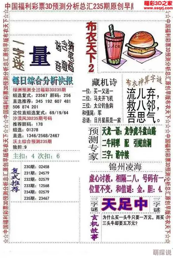 真精华布衣正版123456全新升级优化体验流畅稳定运行版本更新至2024