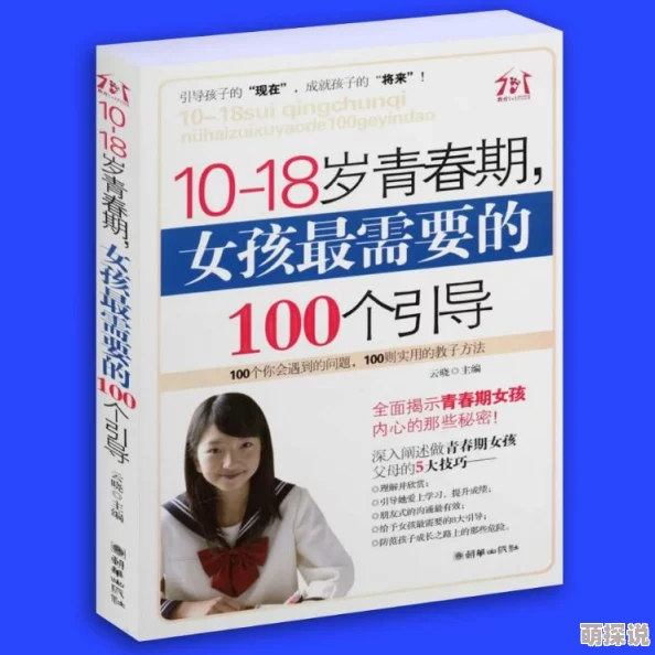男生和女生一起差差青春期性教育与心理健康引导的重要性