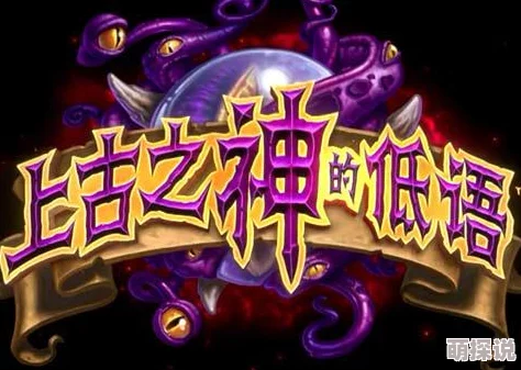 炉石传说新热门！上古之神低语投火无面者深度卡牌分享