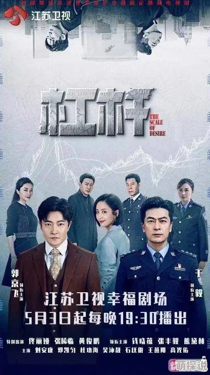 杠杆电视剧探讨人性贪婪与救赎展现金融领域暗战与博弈