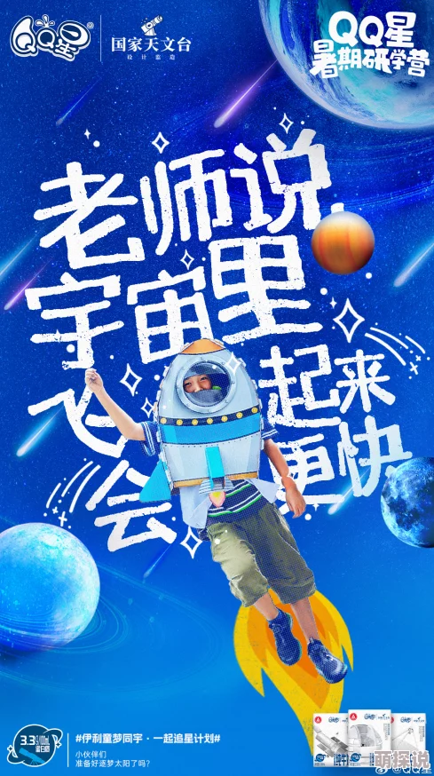 加油加油gogogo宇宙探索之旅即将开启，让我们一起揭开星辰大海的奥秘