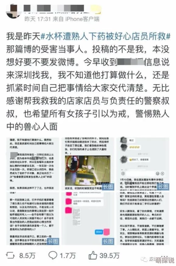 色吊色曝光其惯用伎俩骗取钱财多人受害警方已介入调查