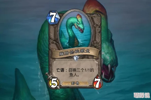 炉石传说苍绿长颈龙全面测评与正确进化策略
