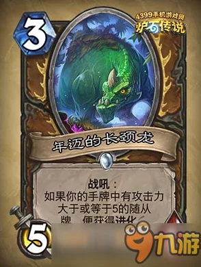炉石传说苍绿长颈龙全面测评与正确进化策略