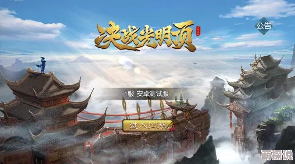 决战光明顶手游：最新热门夺宝副本全攻略，探寻专属宝藏之旅
