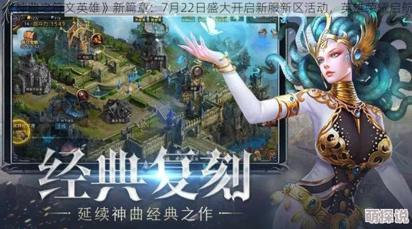 《神曲之符文英雄》7.22新服盛启，10点狂欢活动抢鲜热门上线