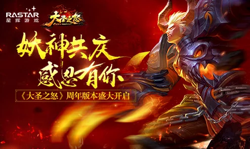 《大圣之怒》2月28日10点新服盛启，热门活动火爆来袭！