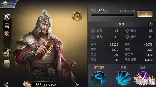 朕的江山武将吕蒙：属性技能深度分析与最新热门解读