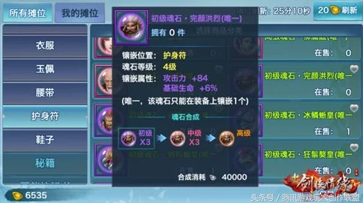 剑侠情缘手游100级天王顶级魂石搭配攻略推荐