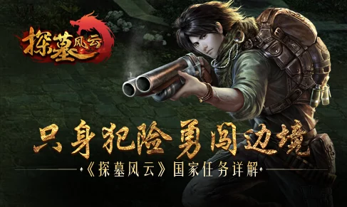 《探墓风云》12月14日新服盛启，10点热门活动震撼来袭！