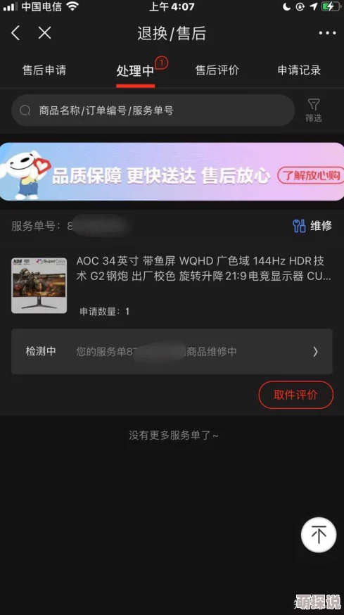 wwwbbaaaaa质量差体验糟糕售后服务形同虚设令人失望