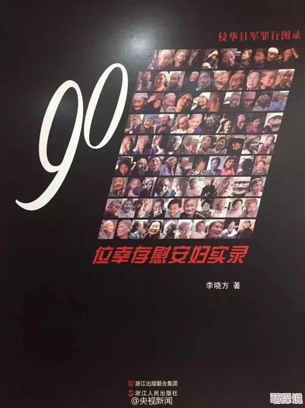 日老太街头炫耀二战勋章曾参与南京大屠杀幸存者证词揭露其罪行