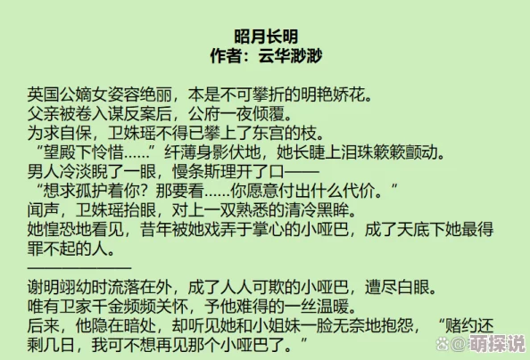 将太子错认成竹马后全文文笔幼稚情节老套结局仓促