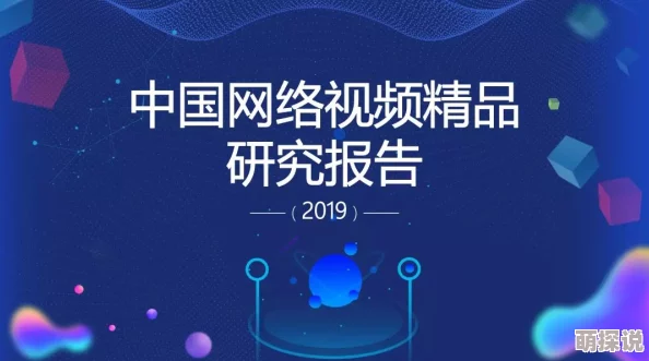 2022国产精品福利在线观看反映了网络视频内容的传播现状及监管挑战