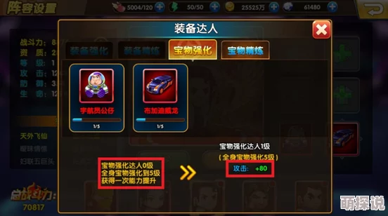 娱乐全明星：最新宝物精炼养成攻略，打造顶级装备热潮
