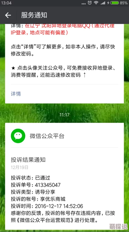 一进去就能看的毛片虚假宣传内容低俗骗取点击举报电话12345