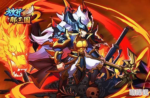 放开那三国2:最新热门蜀国武将搭配阵容推图速攻指南 放开那三国2:最新热门蜀国武将搭配阵容推图速攻指南