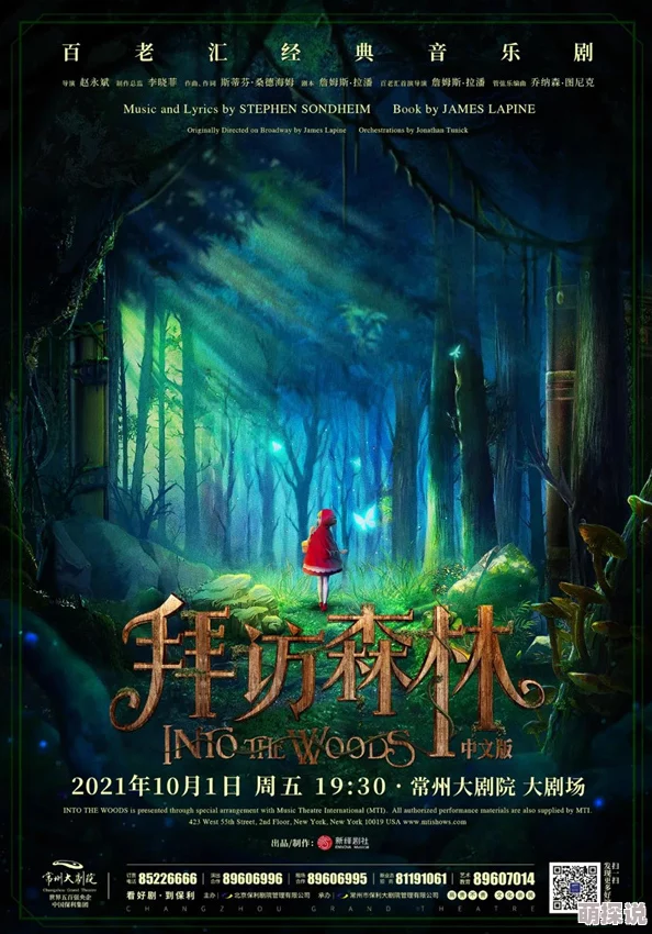 草草剧院全新剧目《迷失的森林》即将上演敬请期待