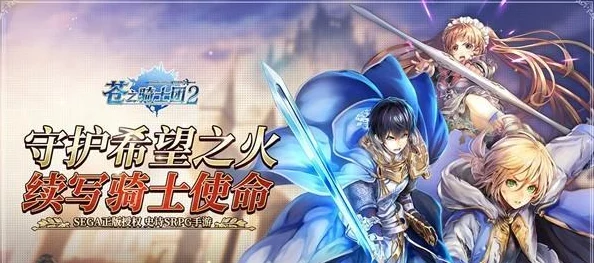 苍之骑士团：最新热门特殊活动副本全种类解析