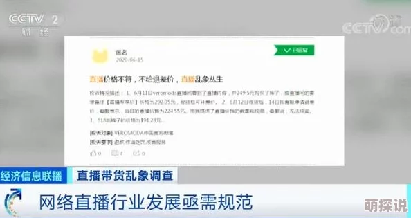 日本bb涉嫌数据造假用户权益受损被多家媒体曝光