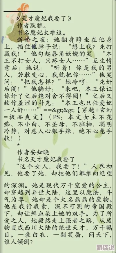 代嫁弃妃安知晓和离成功开启新生活独立搞事业惊艳众人