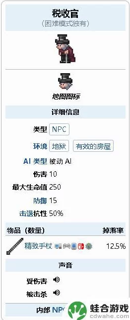 泰拉瑞亚最新热门：收税官入驻条件及召唤方法全解析