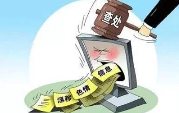 “又爽又黄的视频”内容低俗传播不良信息危害身心健康败坏社会风气