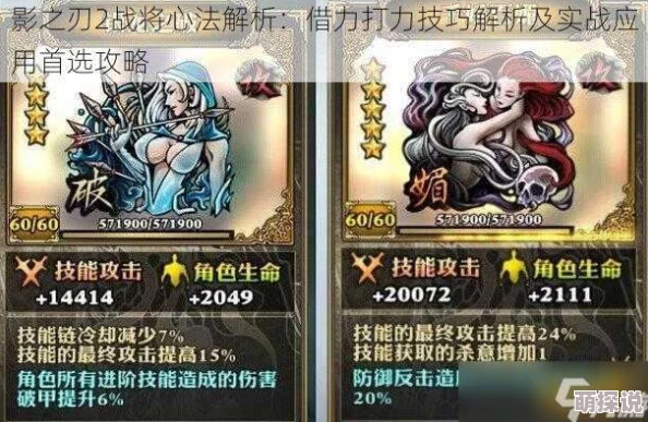 影之刃2战将心法攻略：最新热门！借力打力首选策略解析
