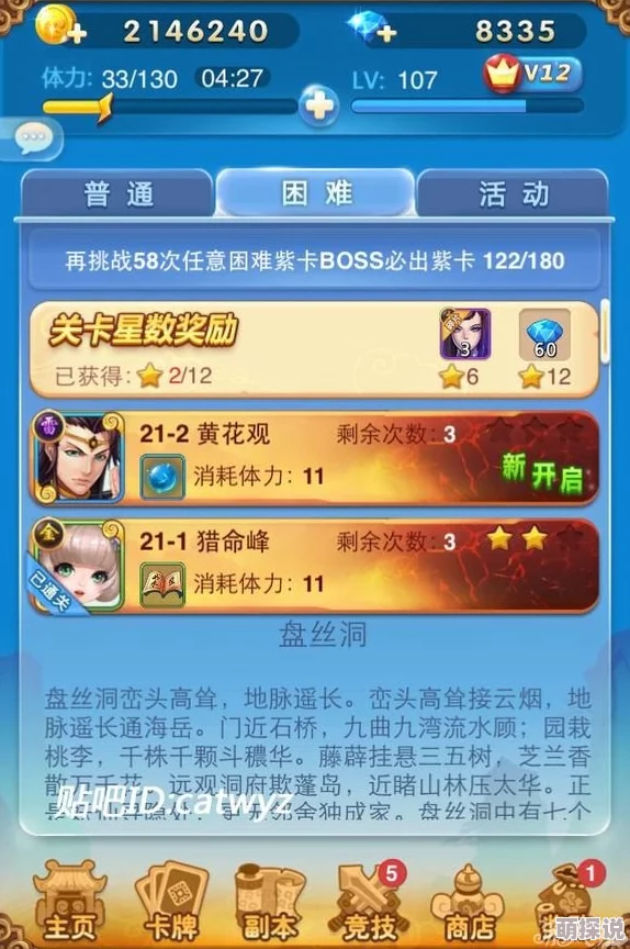2024热门攻略：欢乐西游普通关卡21-4最新通关秘籍